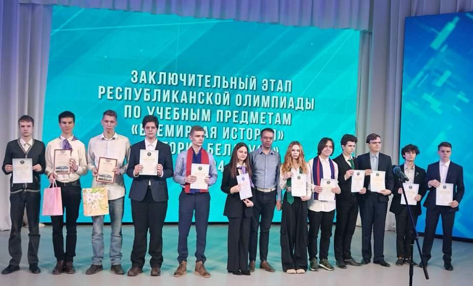 Учащиеся Гродненской области завоевали 7 дипломов на республиканской олимпиаде по всемирной истории и истории Беларуси.